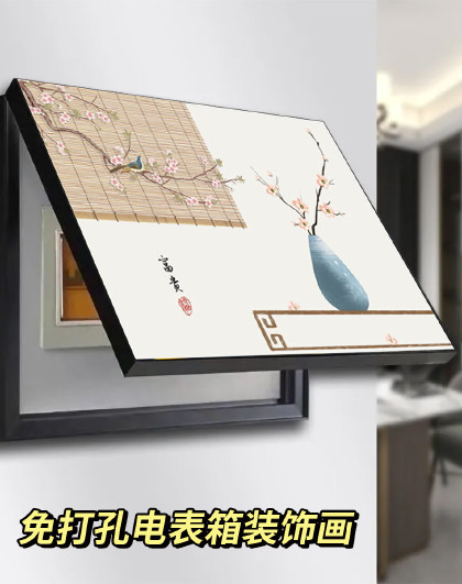 中国风免打孔遮挡配电箱客厅电闸箱壁画电源总开关电表箱装饰画