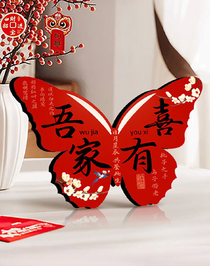 吾家有喜创意摆件新婚礼物装饰画结婚喜庆婚房布置装饰品小摆件