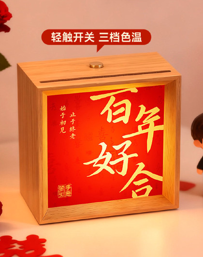 长明灯婚房相框摆件结婚装饰喜字摆件创意书法小夜灯陪嫁送人礼物