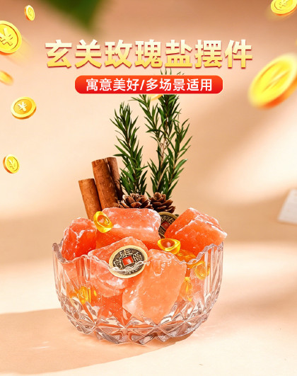 岩盐新居乔迁摆件卫生间厨房卧室搬家乔迁装饰玄关玫瑰盐摆件