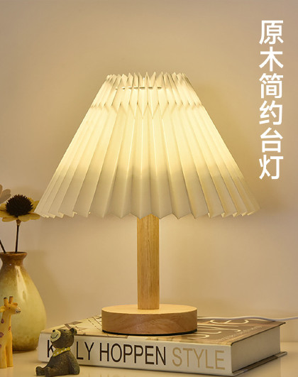 北欧风原木简约台灯可调节中古百褶台灯氛围民宿卧室床头灯小夜灯