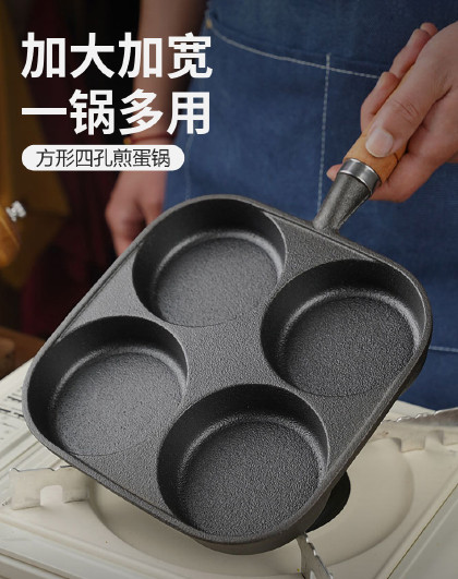 家用四孔早餐锅煎蛋神器小煎饼锅煎饼蛋饺汉堡锅方形四孔煎蛋锅