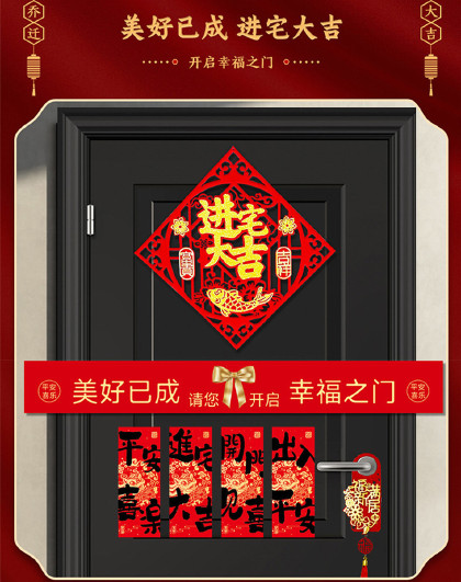 交房入户剪彩仪式磁吸门贴套装入户门剪彩彩带乔迁之喜新居布置装