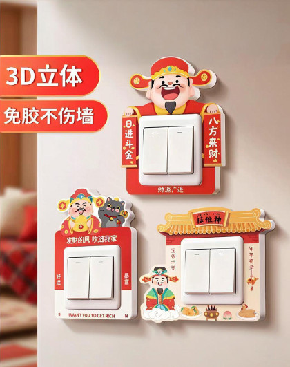 6个装开关边框套灯开关贴插座遮挡乔迁装饰框开关贴新年装饰框