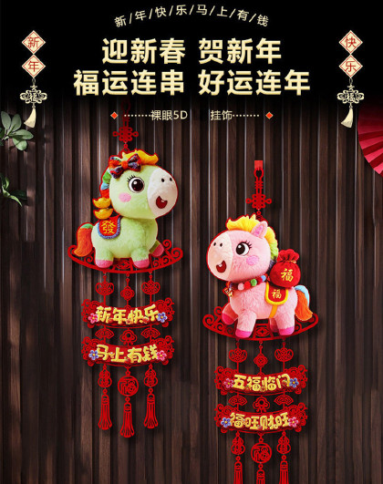 一对装新年春节大门客厅玄关布置福字挂饰马年福字挂饰装饰挂件