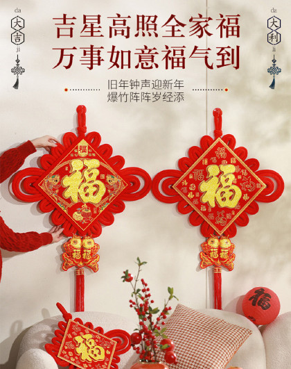 新年乔迁客厅装饰中国节进门墙上玄关布置大号中国结福字装饰挂件
