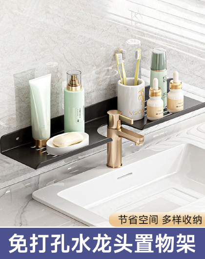 水龙头凹槽加宽收纳架水槽架浴室洗漱台免打孔多功能收纳架子