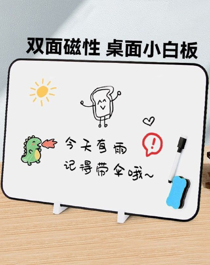 9件套家用可擦教学桌面记事留言写字板画板磁性可立写字板套装