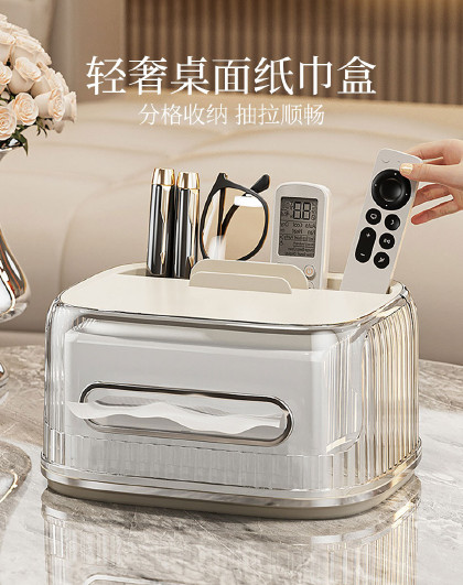 轻奢高级桌面纸巾盒家用桌面收纳盒茶几多功能遥控器办公室收纳盒