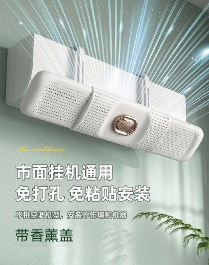 新升级带香薰盖婴儿月子挡板壁挂式通用冷气出风口空调挡风板