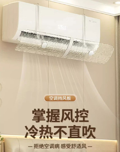防直吹冷气壁挂式出风口帘导风罩坐月子通用挡板水波纹空调挡风板