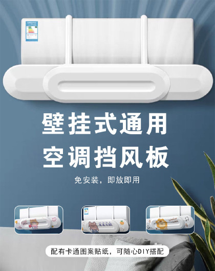 壁挂式通用空调挡风板防直吹冷气出风口挡板坐月子遮导风罩挡板