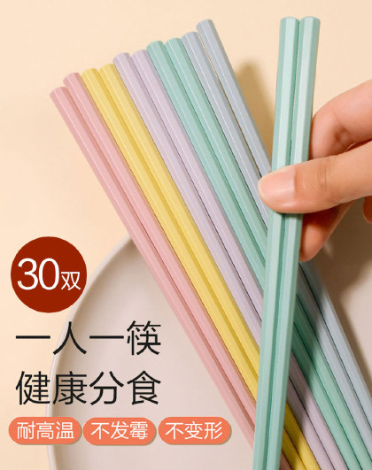【30双装】家用分餐筷防滑防霉耐高温指甲筷马卡龙五色合金筷