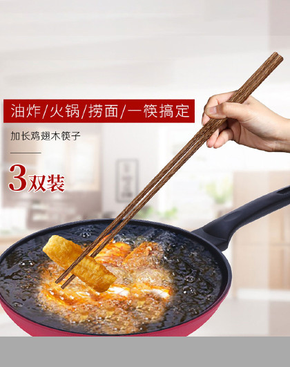 【3双装】鸡翅木加长油炸筷实木筷防烫长公筷捞面筷火锅筷子