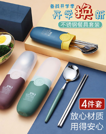 【4件套】干净便携外带吃饭陶瓷餐勺筷子收纳盒不锈钢餐具套装