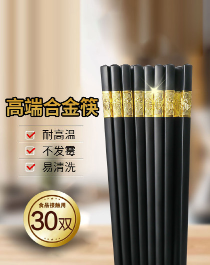 【30双装】新款家用高档酒店家庭耐高温防滑防霉合金金福筷子