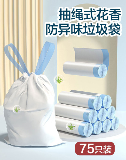 75只加厚垃圾袋带抽绳大号大容量可降解茉莉防异味抽绳垃圾袋