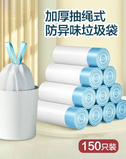 150/225只一次性加厚抽绳可降解加厚茉莉防异味抽绳垃圾袋
