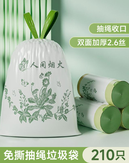210只装家用抽取式免撕印花抽绳垃圾袋抽绳式艾草香味垃圾袋