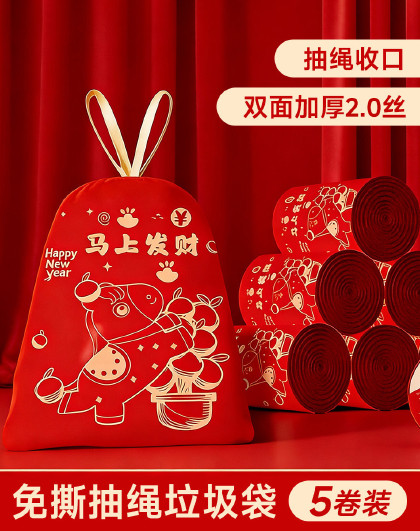 5卷装家用新年过年厨房清洁袋马上发财喜庆免撕收口抽绳垃圾袋