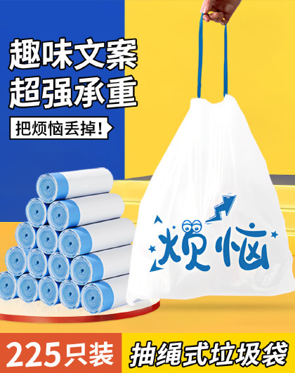 【225只装】垃圾袋大号一次性抽绳式垃圾袋加厚手提式家用