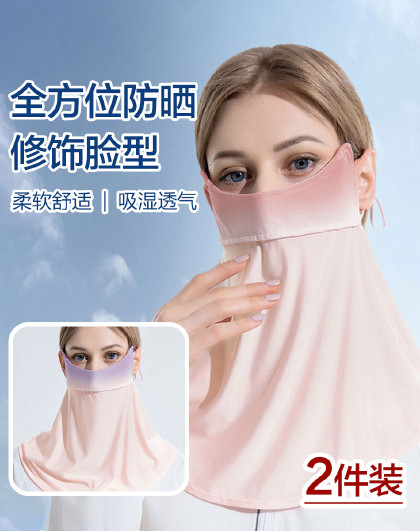 【2个装】夏季冰丝薄款腮红长款渐变色防晒面罩女防紫外线遮口罩