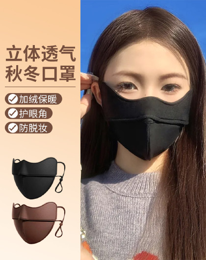 2个装5D鱼骨防脱妆加绒口罩护眼角外出骑行防风防寒骑行面罩