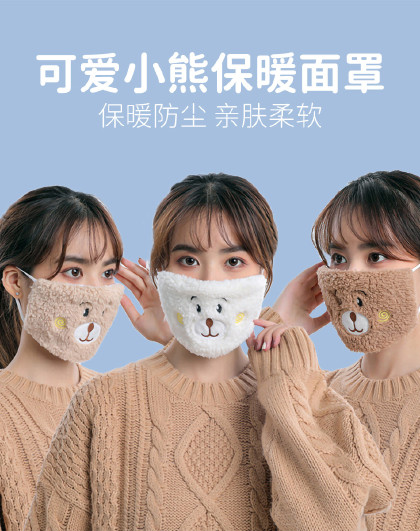 3个装可爱小熊保暖面罩防风防寒保暖耳罩透气保暖面罩脸基尼
