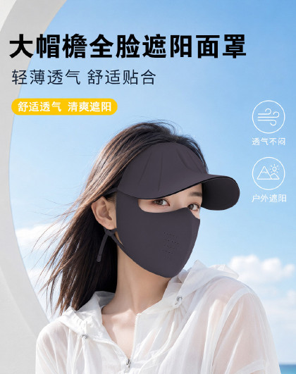 遮阳帽檐款额面肩颈一体大面积女士口罩大帽檐全脸遮阳面罩脸基尼