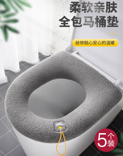 【5个装】家用坐便器套四季通用拉链款坐垫冬季加厚提手型马桶垫