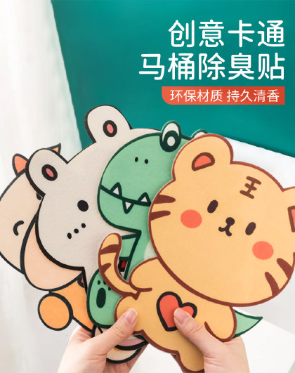 20个装卡通马桶除臭贴多用途马桶除臭贴香薰贴除臭贴毛毡马桶贴