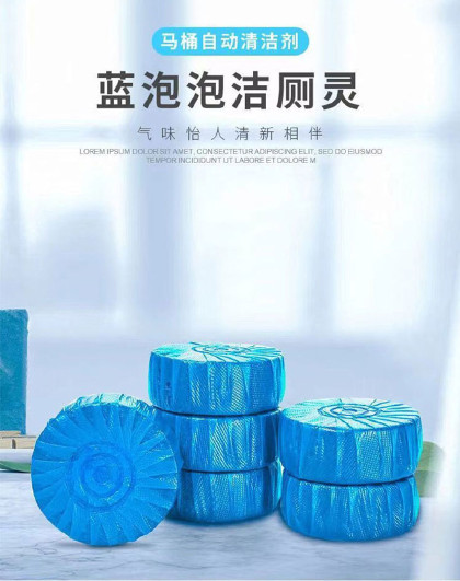 90个装除味马桶清洁剂厕所除臭神器洁厕灵洁厕宝蓝泡泡洁厕灵
