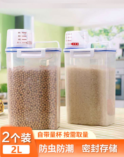 2个装防虫防潮冰箱保鲜厨房米桶杂粮收纳盒保鲜盒储物罐密封罐