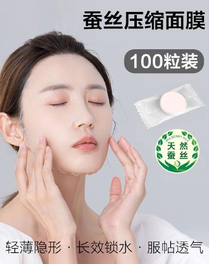 100粒一次性蚕丝压缩面膜纸湿敷水疗粒化妆补水保湿面膜贴