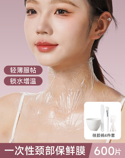 600片一次性颈部保鲜膜敷脖子颈膜贴保鲜膜面膜贴颈面贴面膜纸