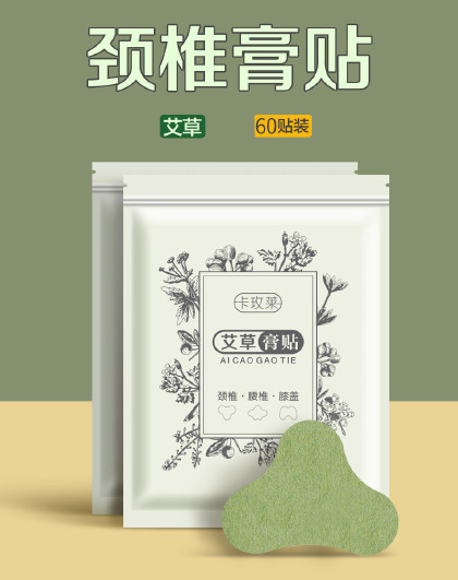 艾草膝盖贴颈椎贴腰椎贴艾叶艾灸呵护膝盖草本精华关节贴膝盖贴