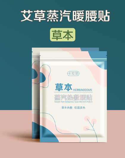 艾草暖腰贴护腰腹贴家用养护艾草腰椎热敷暖肚子腹部保暖腰贴