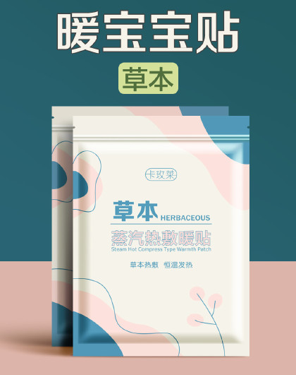 艾草暖宝宝贴暖身贴冬天防寒家用实用暧足帖防寒保暖肚子艾草暖贴