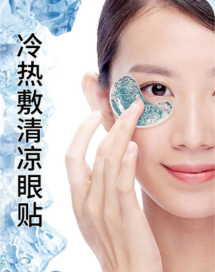 【5对装】凝胶眼袋贴物理降温舒缓眼部耐用眼贴冷热敷清凉眼贴