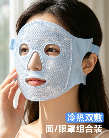 2件套冰敷面罩冷热敷面膜冰袋晒后美容全脸降温冰敷面眼罩组合装