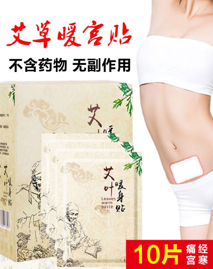 10片装女生保暖贴随身贴便携式暖贴驱寒贴暖宝宝贴