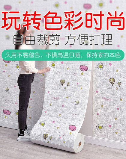 自粘防水防潮墙贴3d立体墙贴儿童房卡通面软包贴纸卧室壁纸