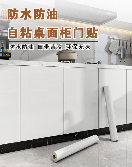 厨房台面橱柜门翻新贴膜衣柜橱柜改色贴膜防水防油自粘桌面柜门贴