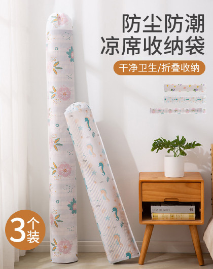3个装家用凉席收纳袋直筒折叠束口套防霉防尘防潮凉席收纳袋