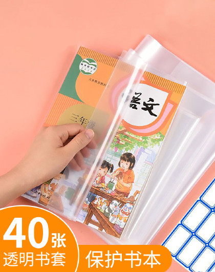 40张开学包书皮透明可粘中小学生包学生通用课本包书皮包书纸