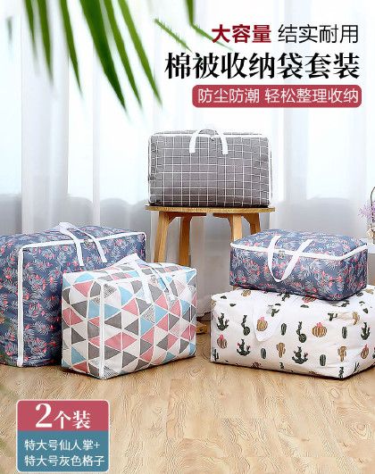 2件套家用收纳袋子被子整理袋衣服衣物搬家打包棉被收纳袋