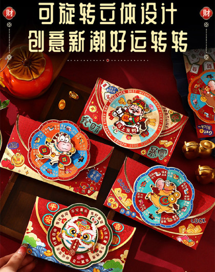 8个装创意红封礼金袋时来运转春节利是红包春节好运转转红包袋