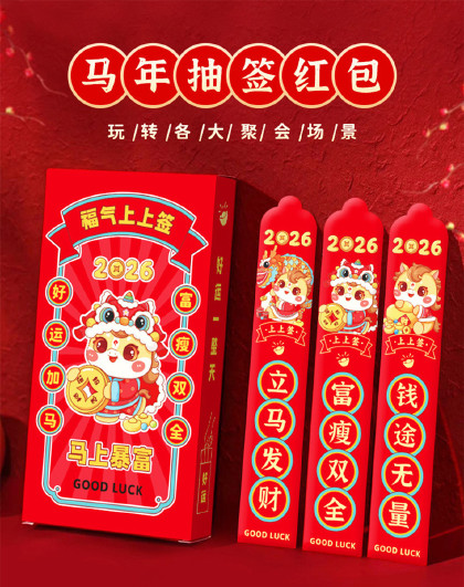 6套装创意团建活动新年游戏道具趣味新年游戏抽签盲盒红包