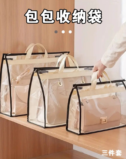 包包收纳袋三件套