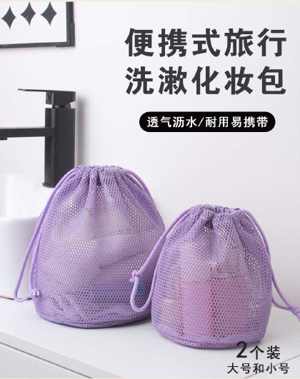 2个装便携式旅行洗漱化妆包户外出差旅行网眼游泳防水化妆收纳包